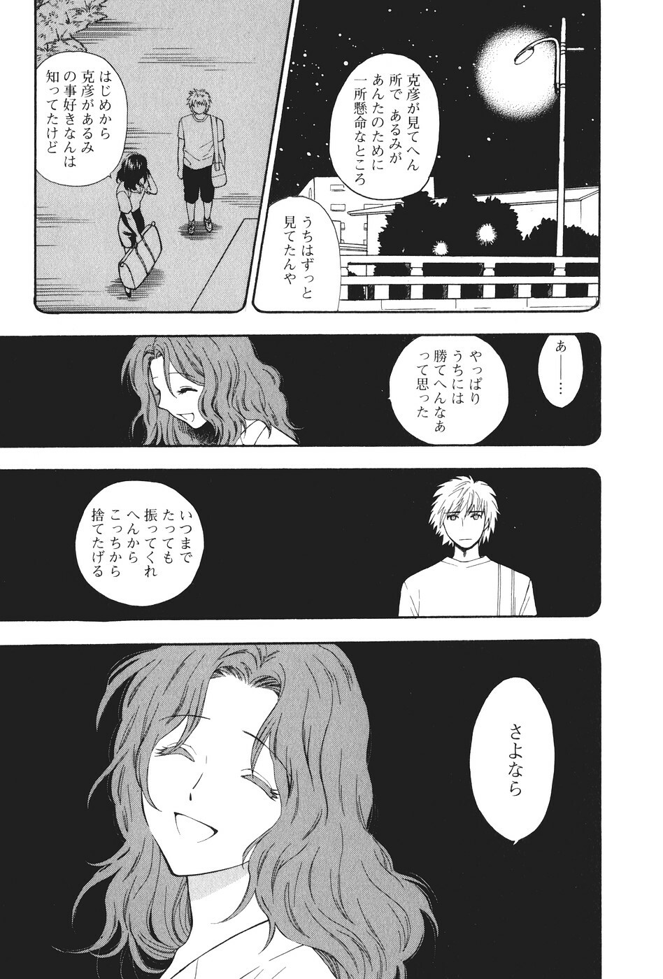 [Azuma Tesshin] Motokano 2 page 160 full