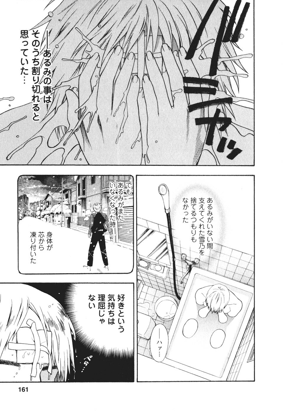 [Azuma Tesshin] Motokano 2 page 162 full