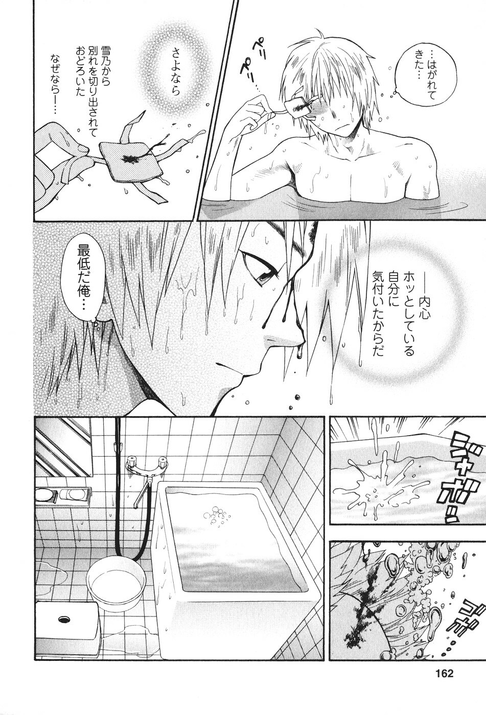 [Azuma Tesshin] Motokano 2 page 163 full