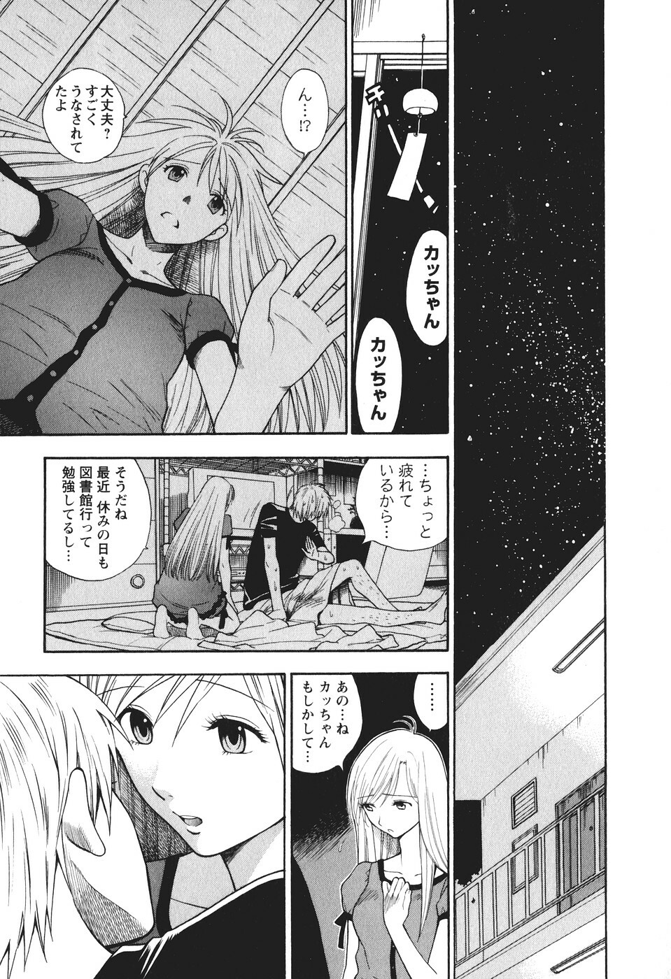 [Azuma Tesshin] Motokano 2 page 164 full