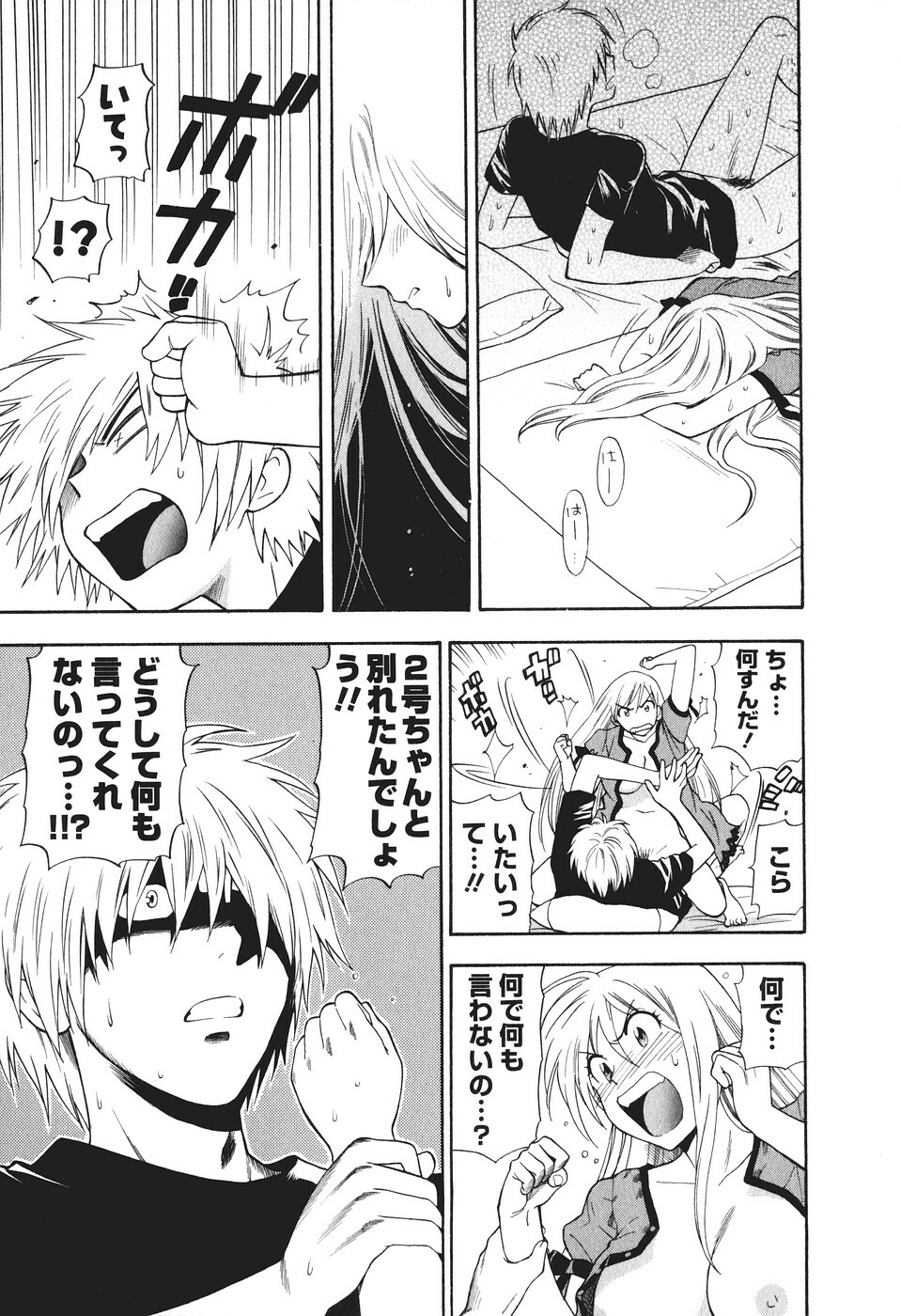 [Azuma Tesshin] Motokano 2 page 172 full
