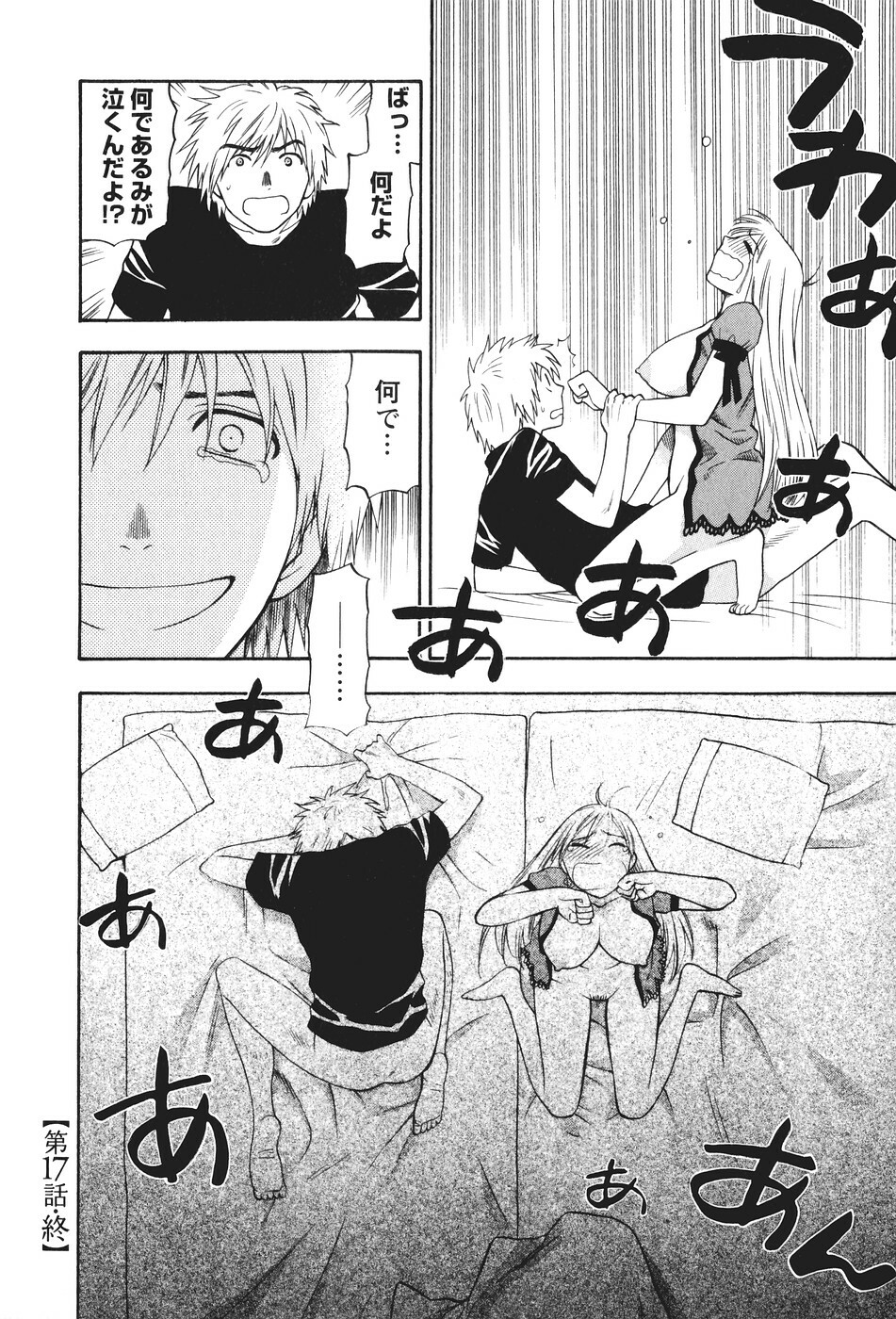 [Azuma Tesshin] Motokano 2 page 173 full