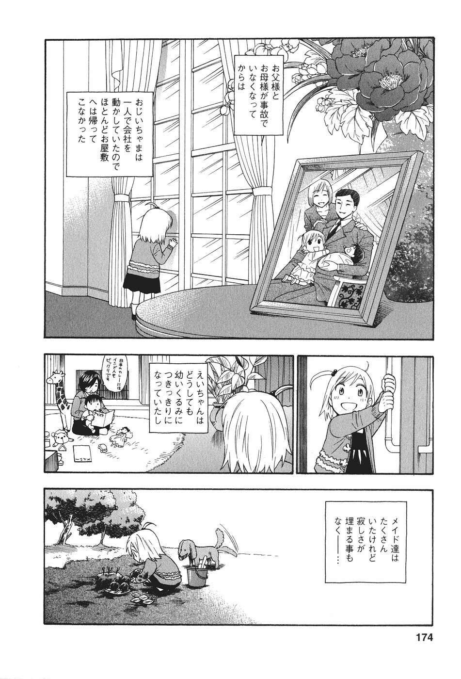 [Azuma Tesshin] Motokano 2 page 175 full