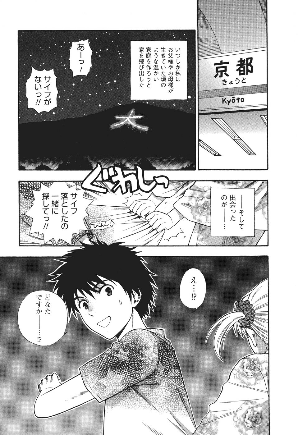 [Azuma Tesshin] Motokano 2 page 176 full