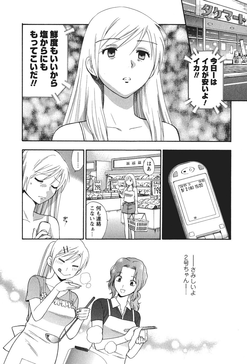 [Azuma Tesshin] Motokano 2 page 177 full