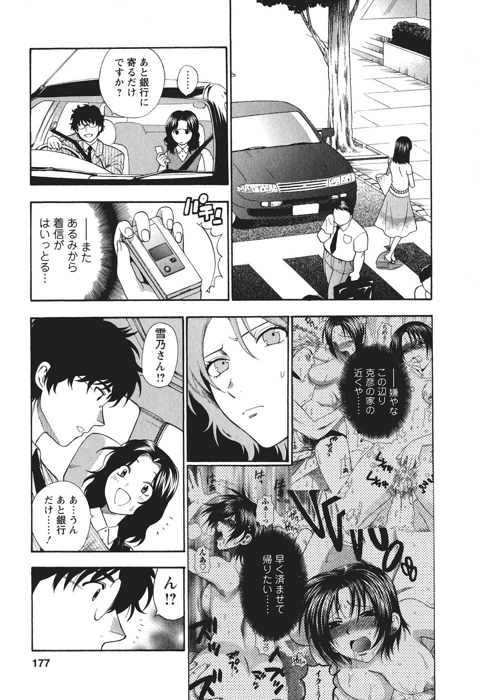 [Azuma Tesshin] Motokano 2 page 178 full