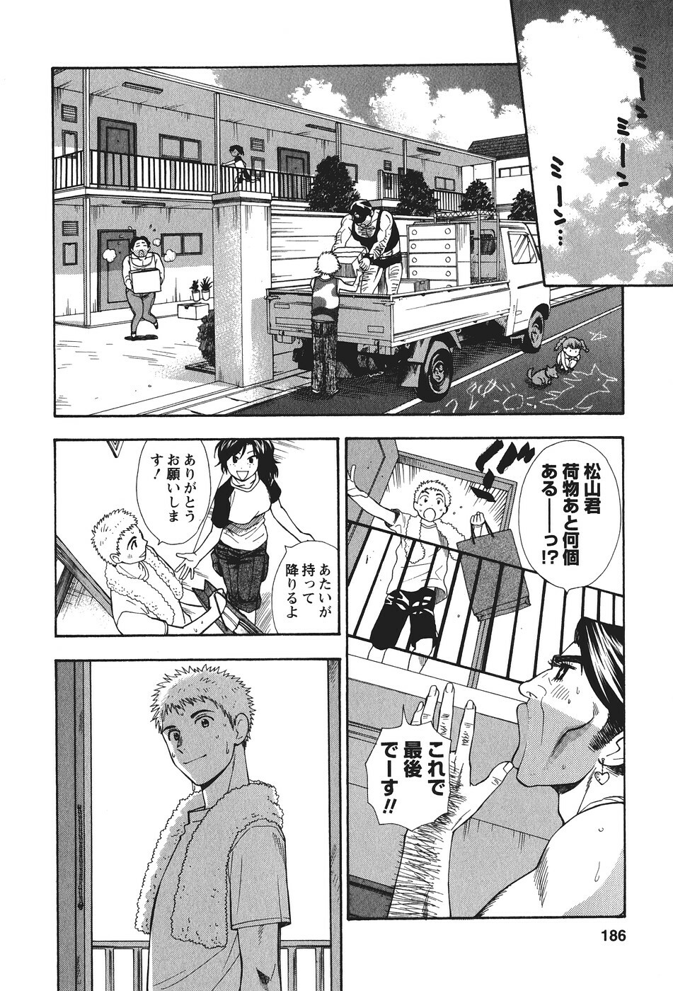 [Azuma Tesshin] Motokano 2 page 187 full