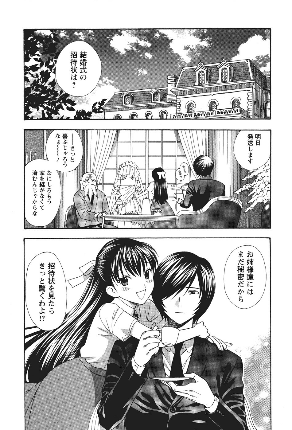 [Azuma Tesshin] Motokano 2 page 191 full