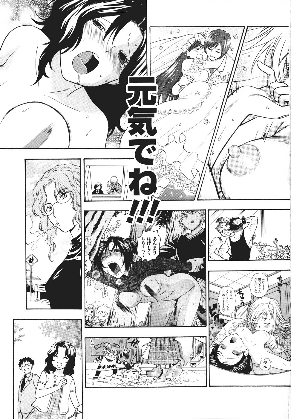 [Azuma Tesshin] Motokano 2 page 194 full