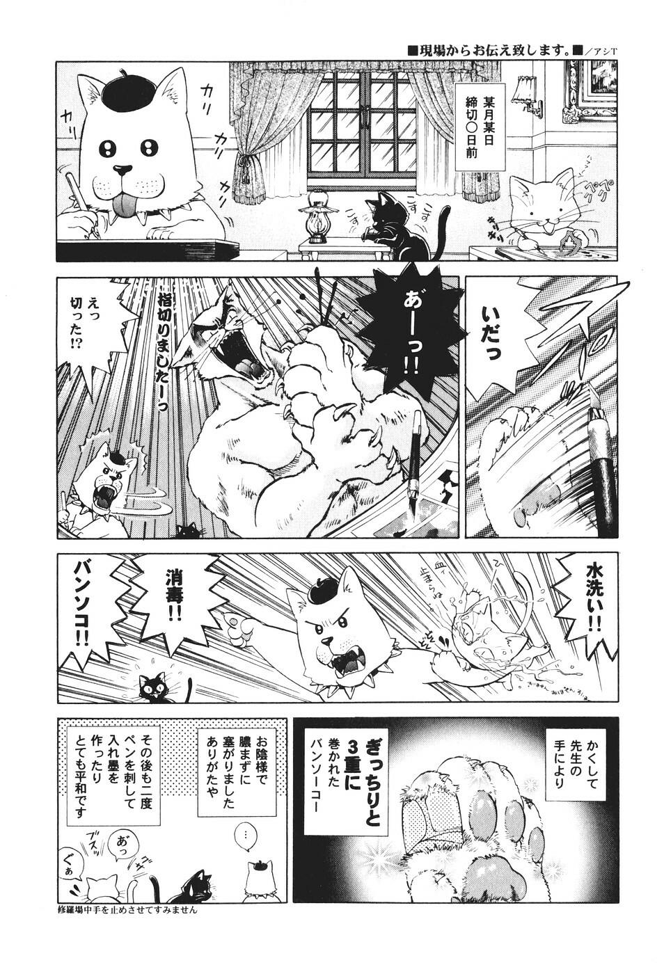 [Azuma Tesshin] Motokano 2 page 201 full