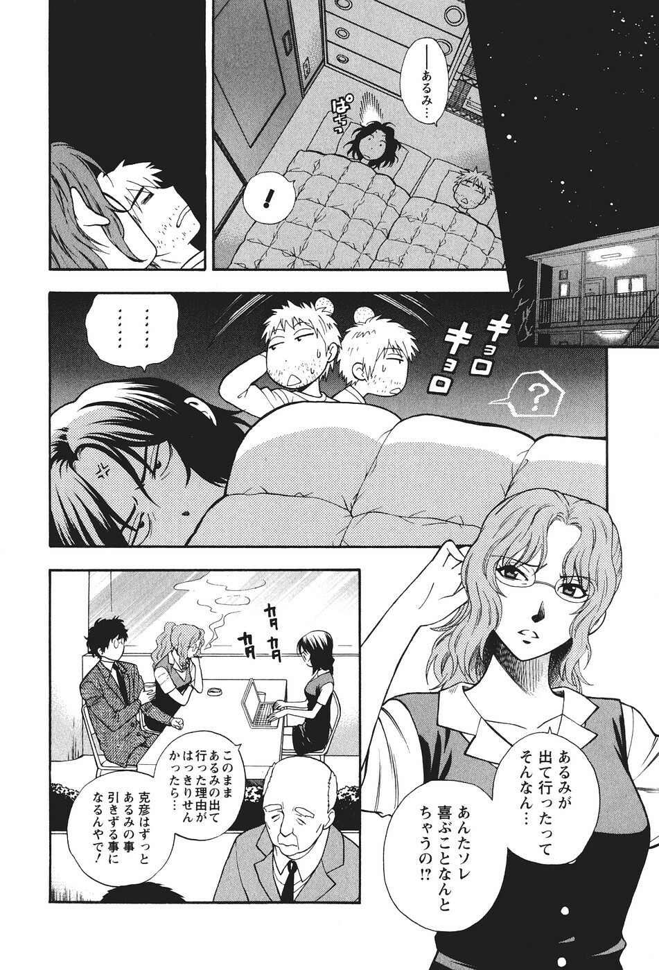 [Azuma Tesshin] Motokano 2 page 25 full