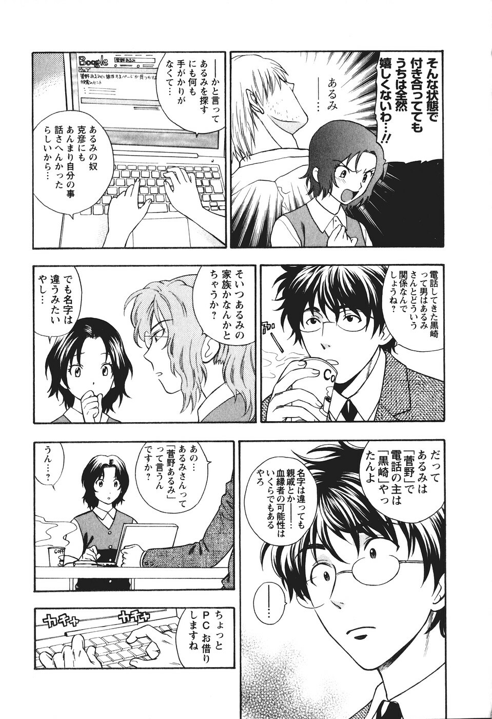 [Azuma Tesshin] Motokano 2 page 26 full