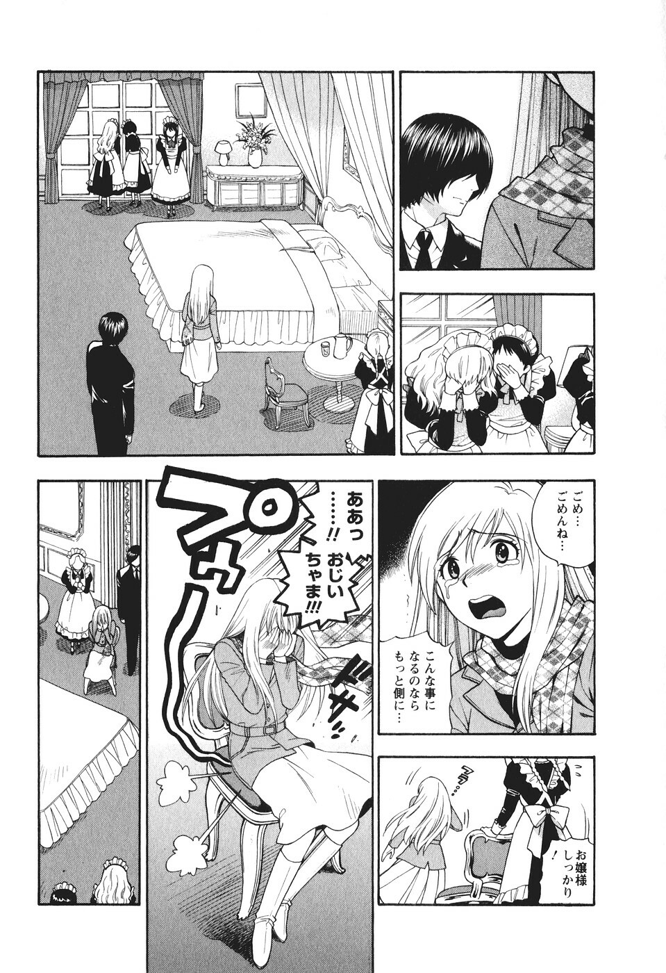 [Azuma Tesshin] Motokano 2 page 32 full