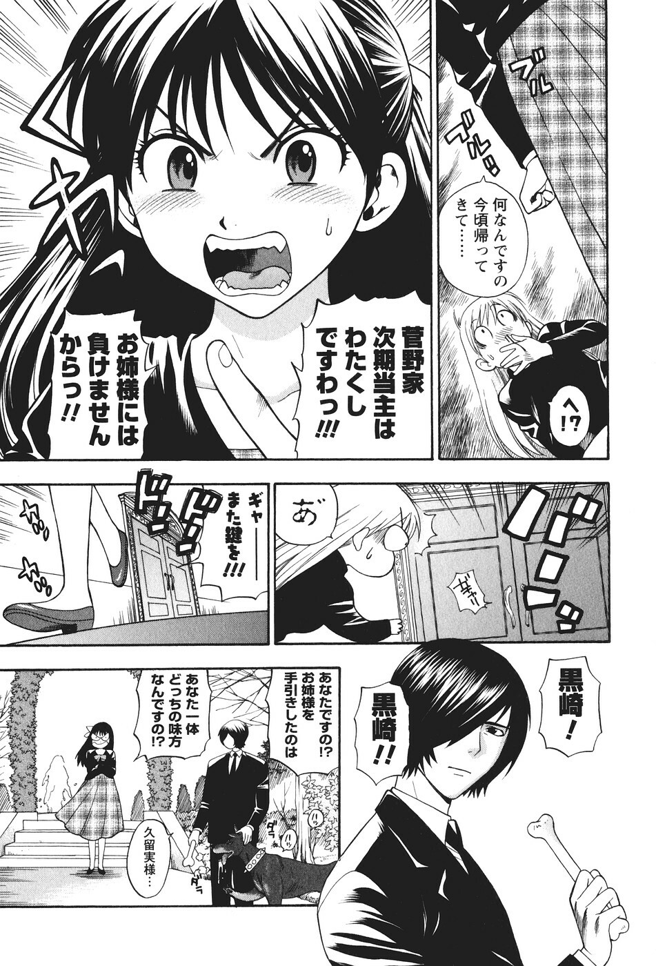 [Azuma Tesshin] Motokano 2 page 37 full