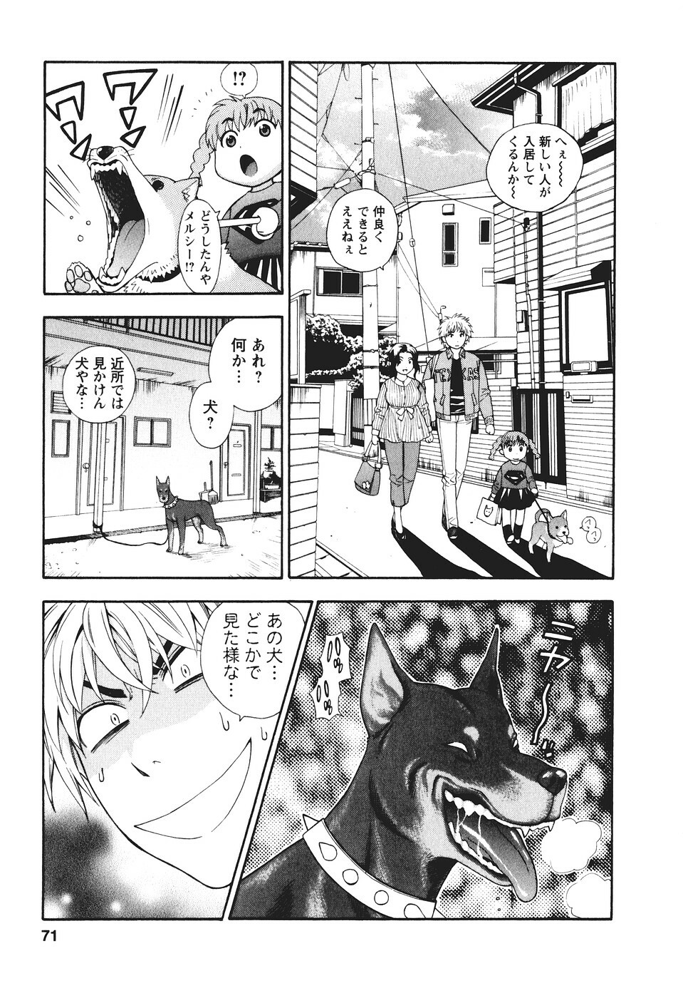 [Azuma Tesshin] Motokano 2 page 72 full