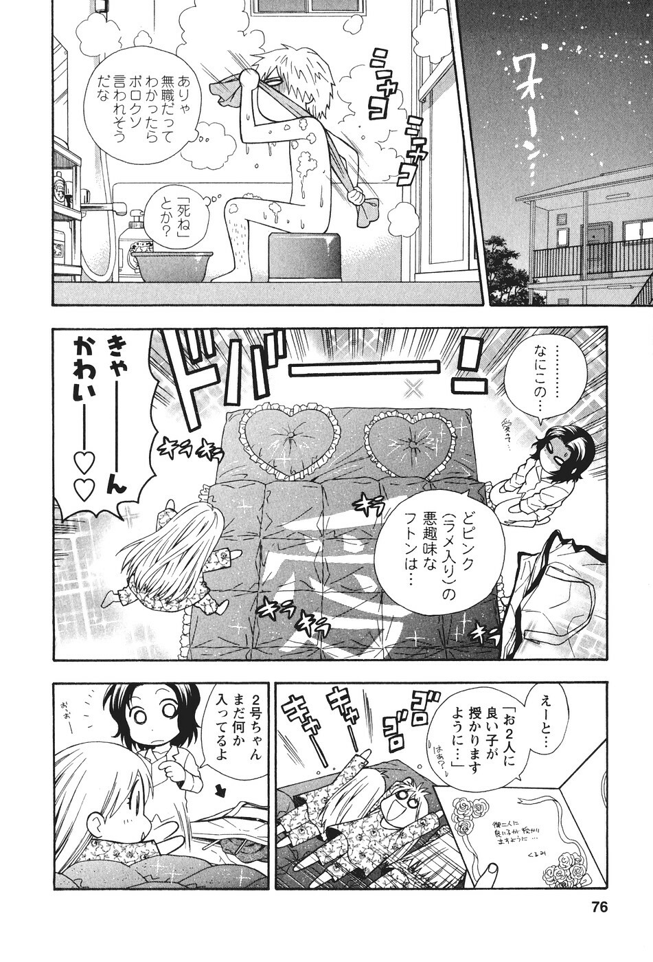 [Azuma Tesshin] Motokano 2 page 77 full