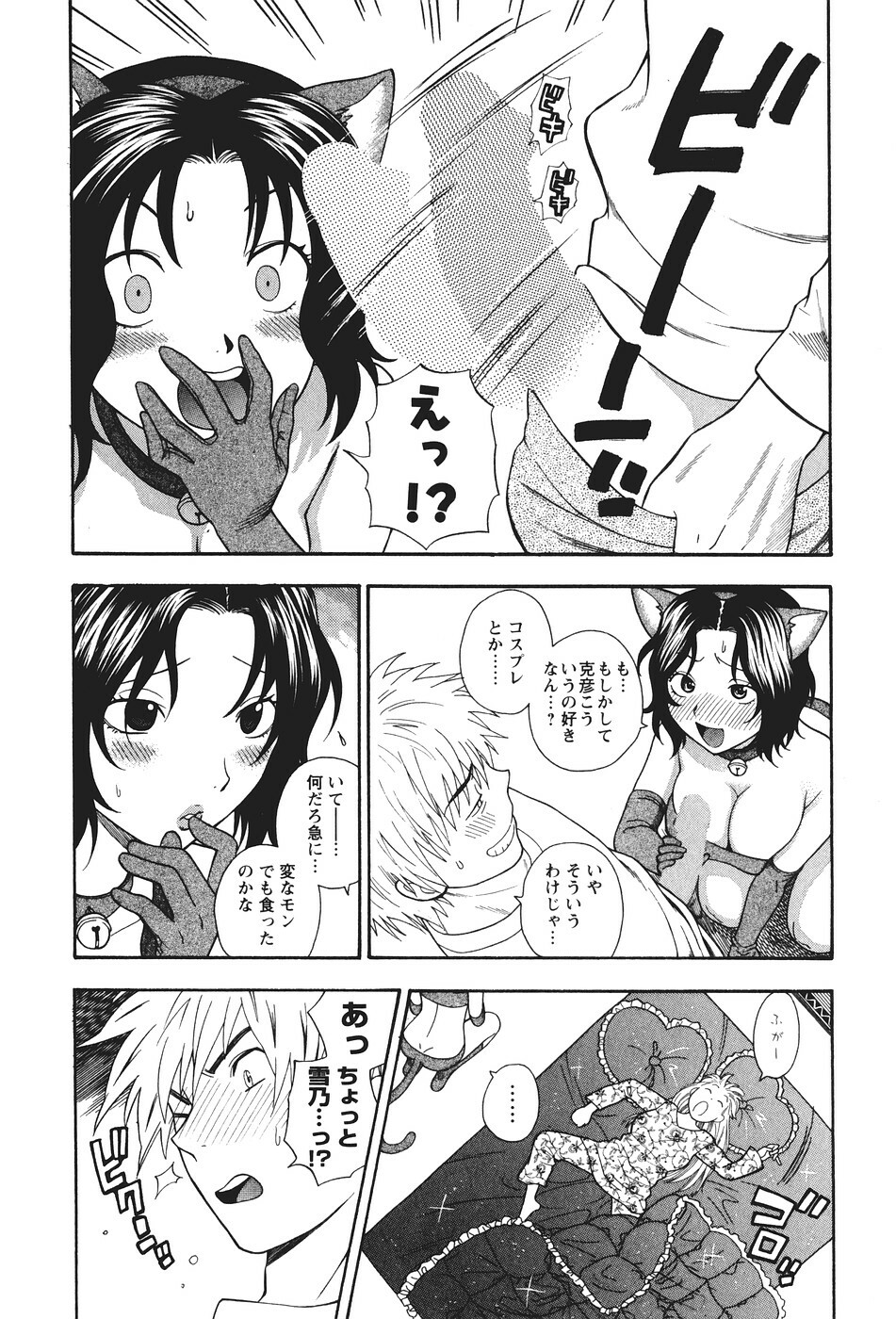 [Azuma Tesshin] Motokano 2 page 81 full