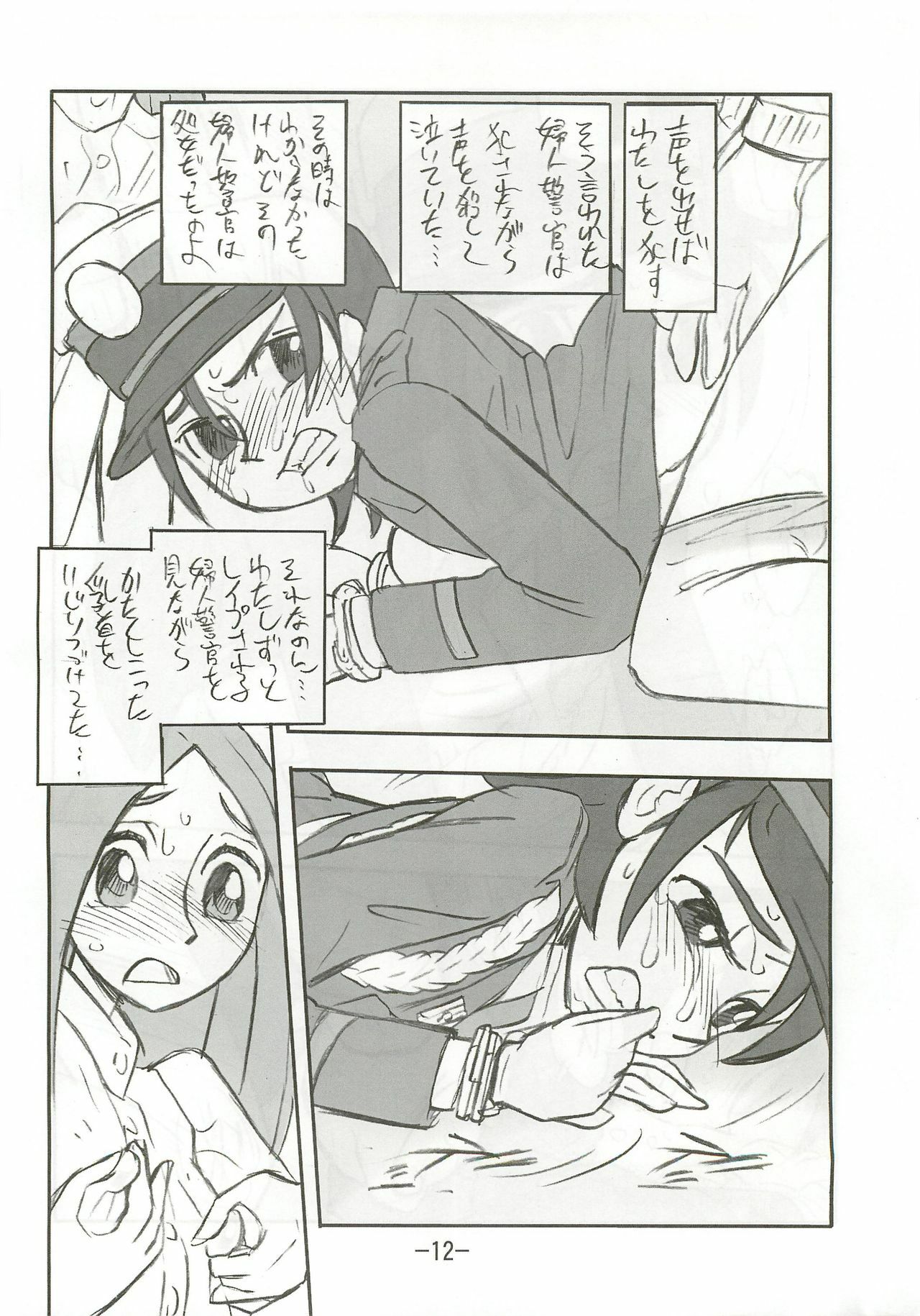 (C77) [UNION OF THE SNAKE (Shinda Mane)] Kaori EX page 11 full