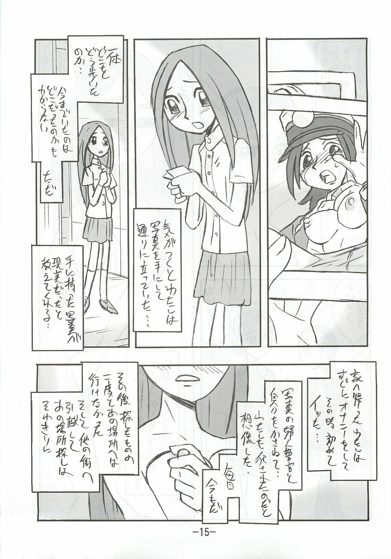 (C77) [UNION OF THE SNAKE (Shinda Mane)] Kaori EX page 14 full