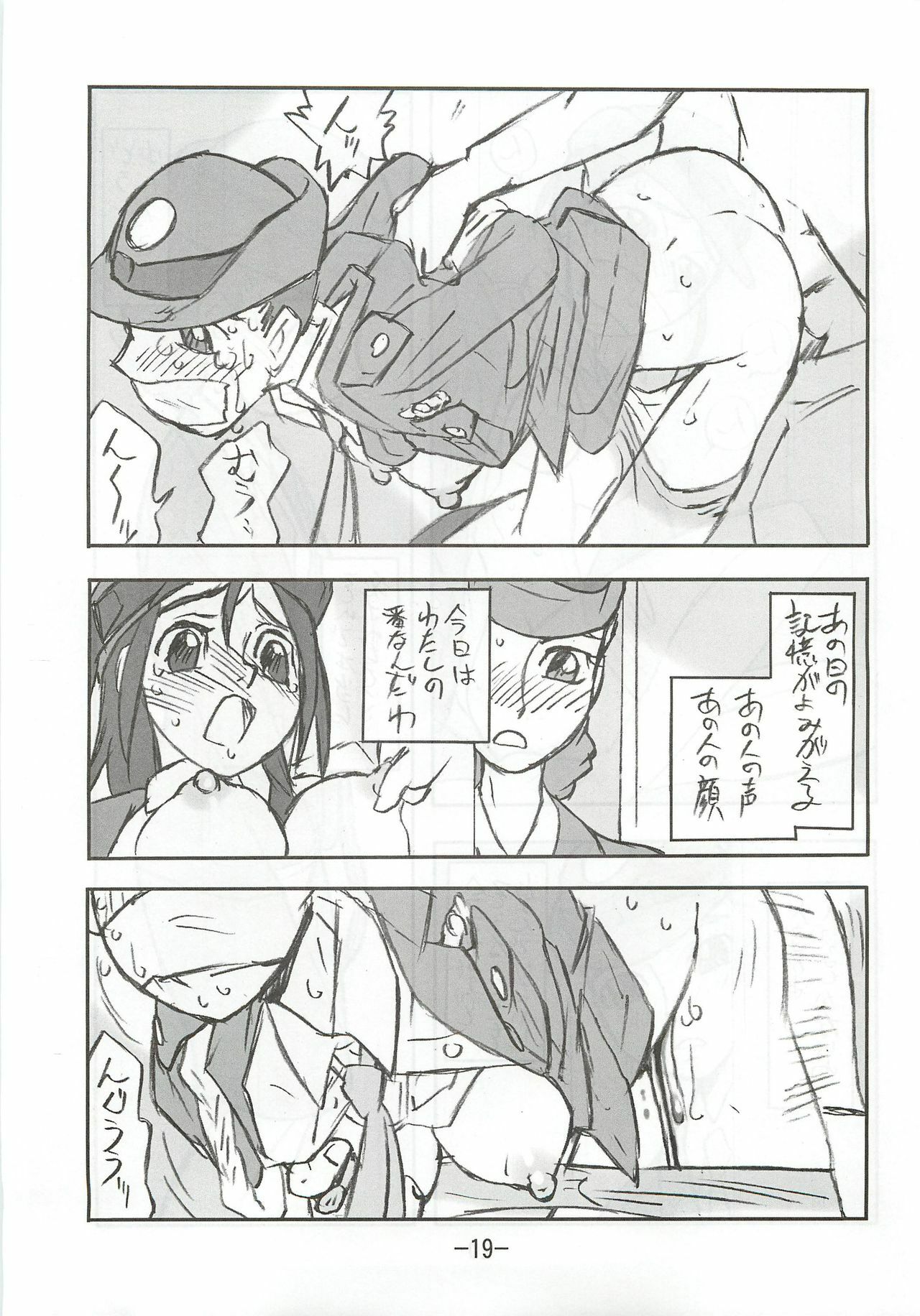 (C77) [UNION OF THE SNAKE (Shinda Mane)] Kaori EX page 18 full