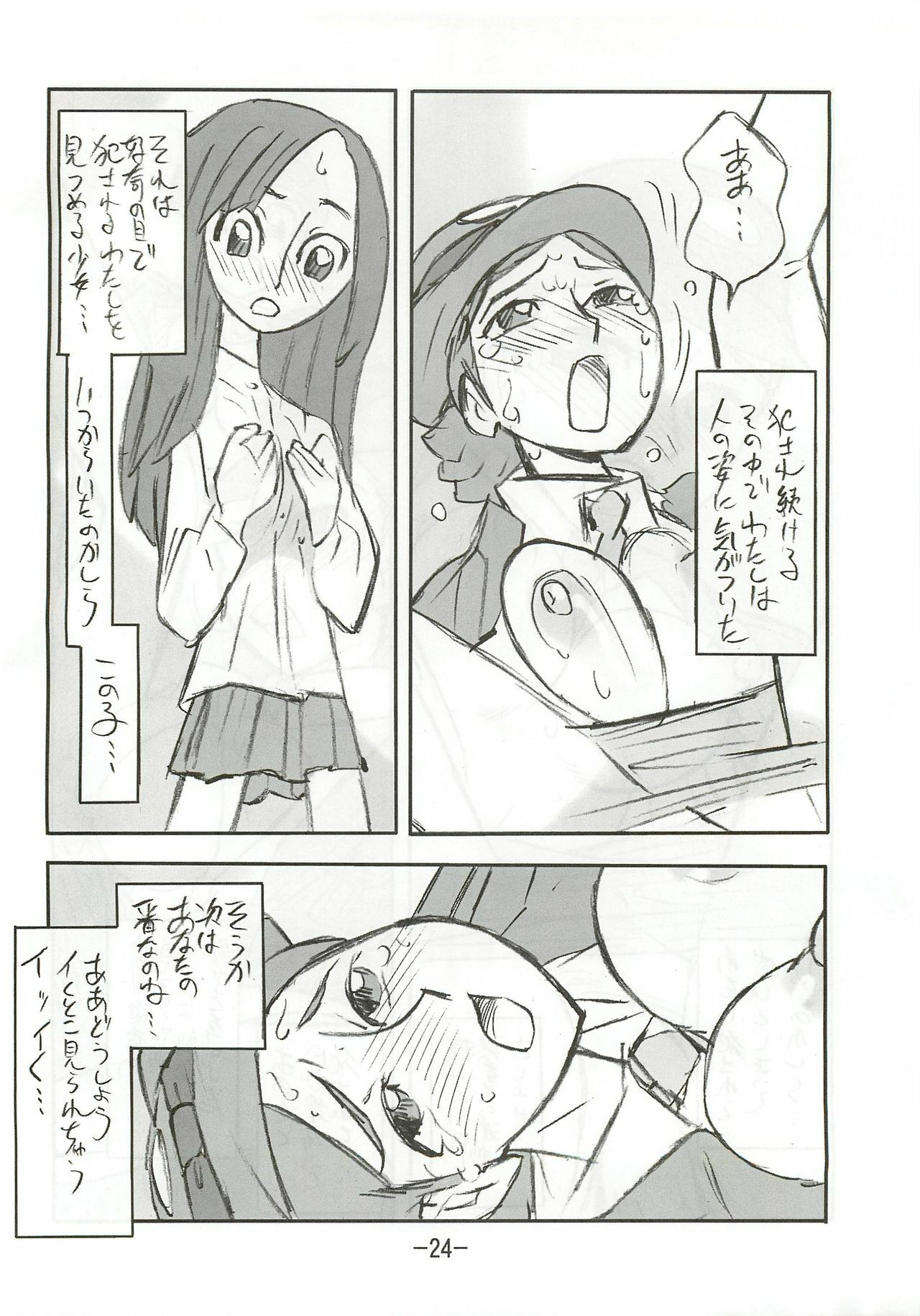 (C77) [UNION OF THE SNAKE (Shinda Mane)] Kaori EX page 23 full