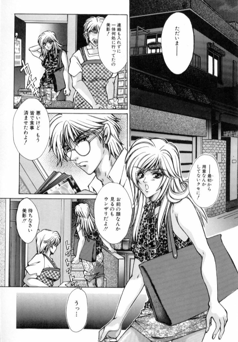 [Chihiro] Kinshin Ryoujoku page 21 full