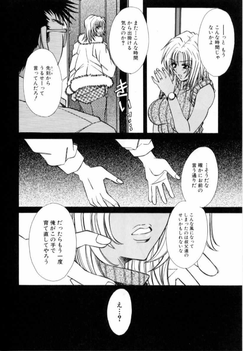 [Chihiro] Kinshin Ryoujoku page 38 full