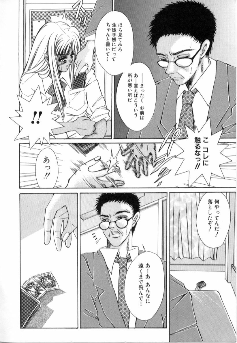 [Chihiro] Kinshin Ryoujoku page 6 full