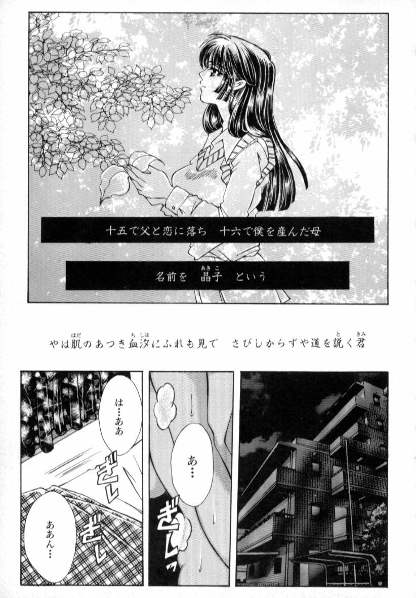 [Chihiro] Kinshin Ryoujoku page 69 full