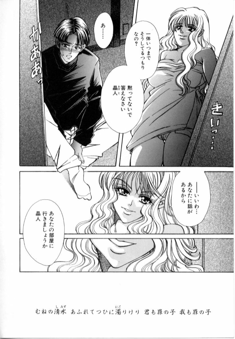 [Chihiro] Kinshin Ryoujoku page 74 full