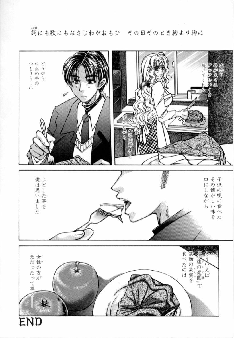 [Chihiro] Kinshin Ryoujoku page 82 full