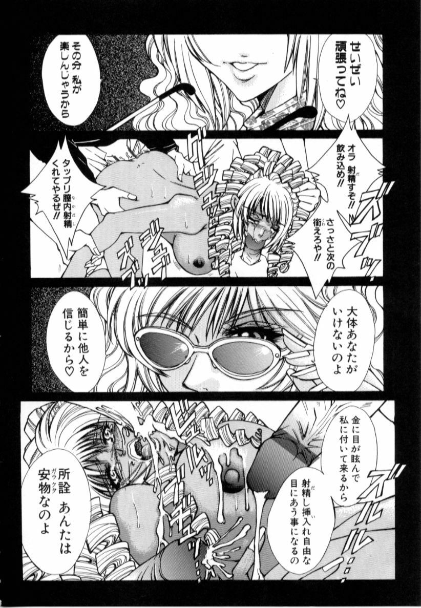 [Chihiro] Kinshin Ryoujoku page 84 full