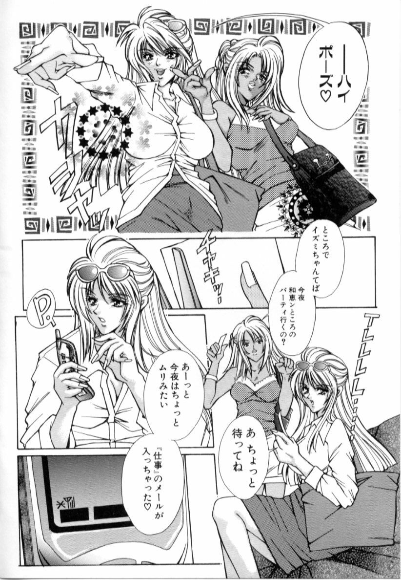 [Chihiro] Kinshin Ryoujoku page 86 full