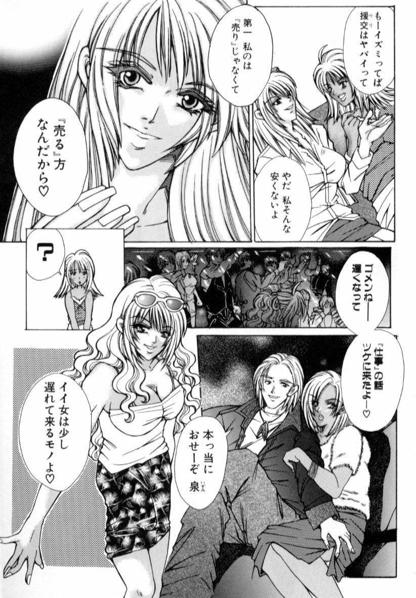 [Chihiro] Kinshin Ryoujoku page 87 full