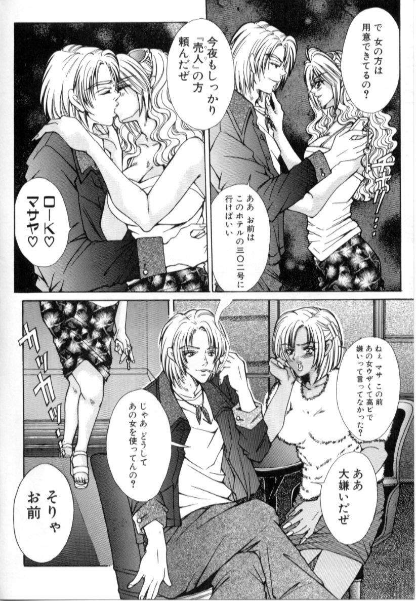 [Chihiro] Kinshin Ryoujoku page 88 full