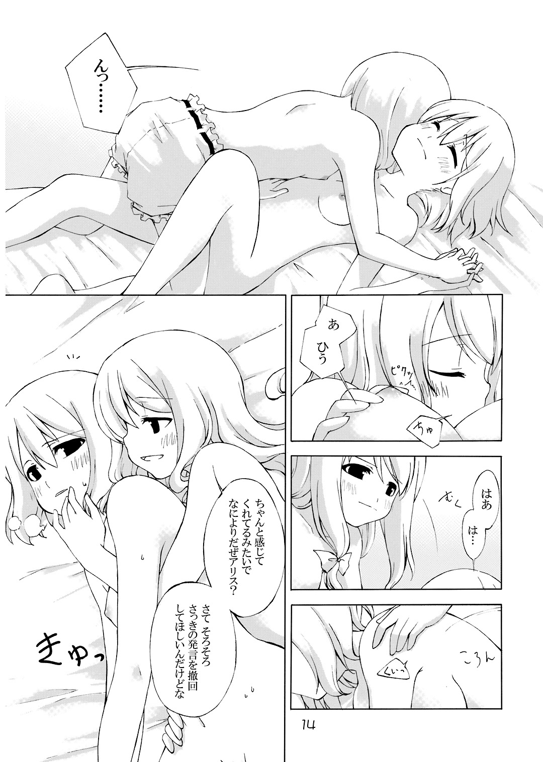 (SC36) [PERSONAL COLOR (Sakuraba Yuuki)] Jikai, Shimeji Kinshi (Touhou Project) page 12 full