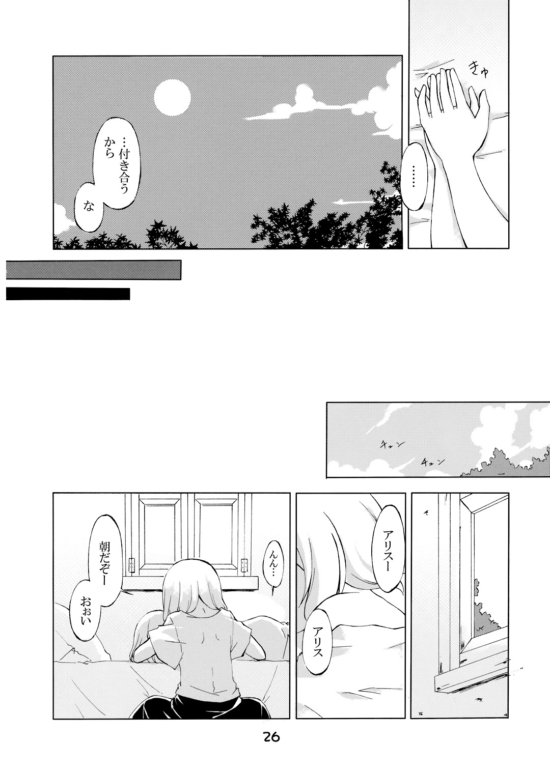 (SC36) [PERSONAL COLOR (Sakuraba Yuuki)] Jikai, Shimeji Kinshi (Touhou Project) page 24 full