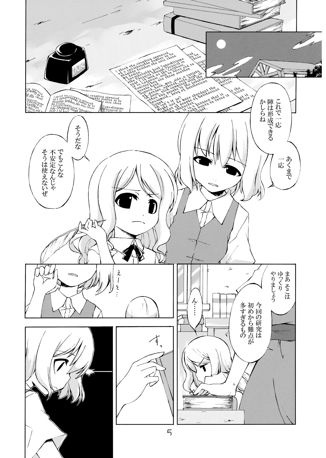 (SC36) [PERSONAL COLOR (Sakuraba Yuuki)] Jikai, Shimeji Kinshi (Touhou Project) page 3 full