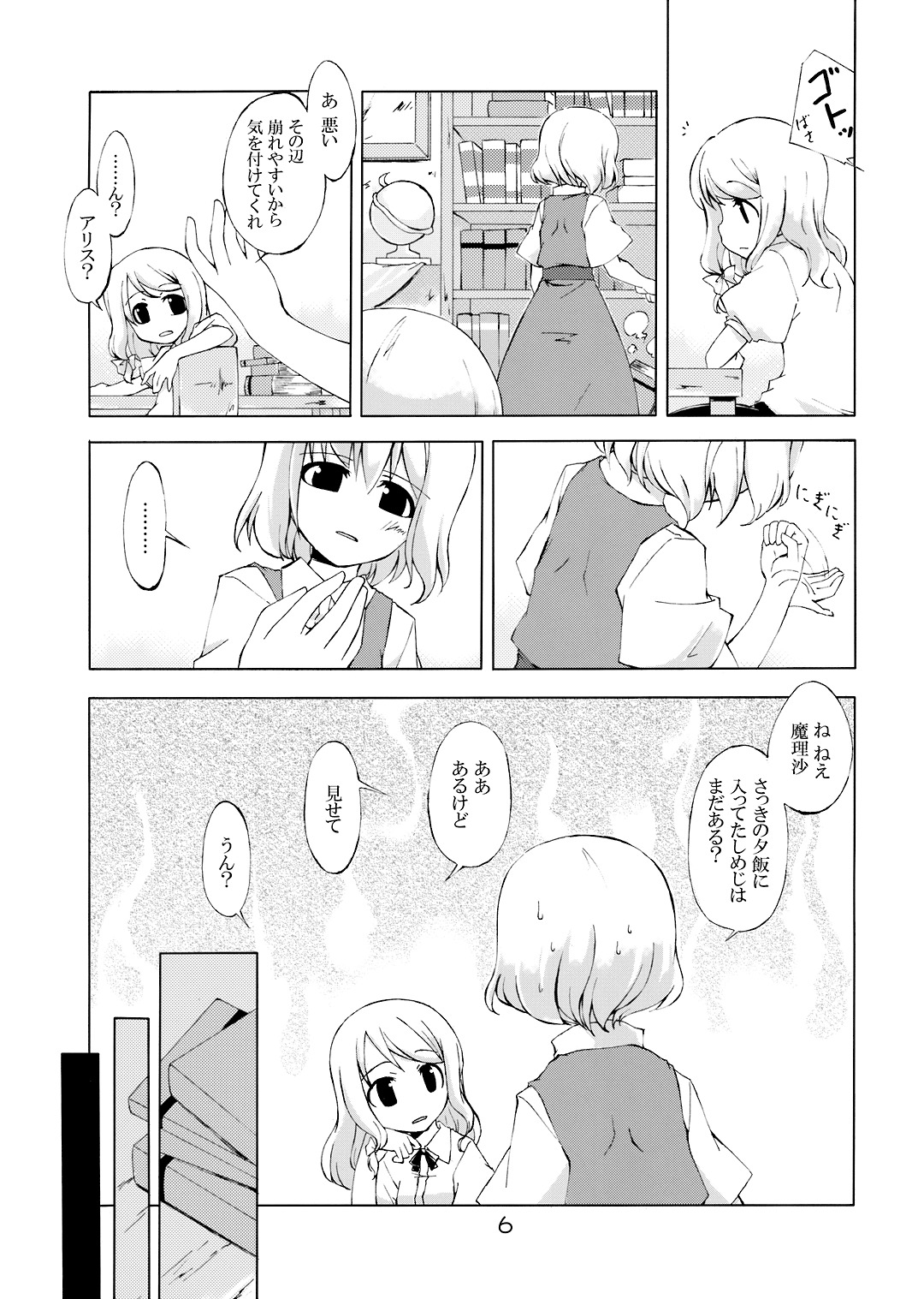 (SC36) [PERSONAL COLOR (Sakuraba Yuuki)] Jikai, Shimeji Kinshi (Touhou Project) page 4 full