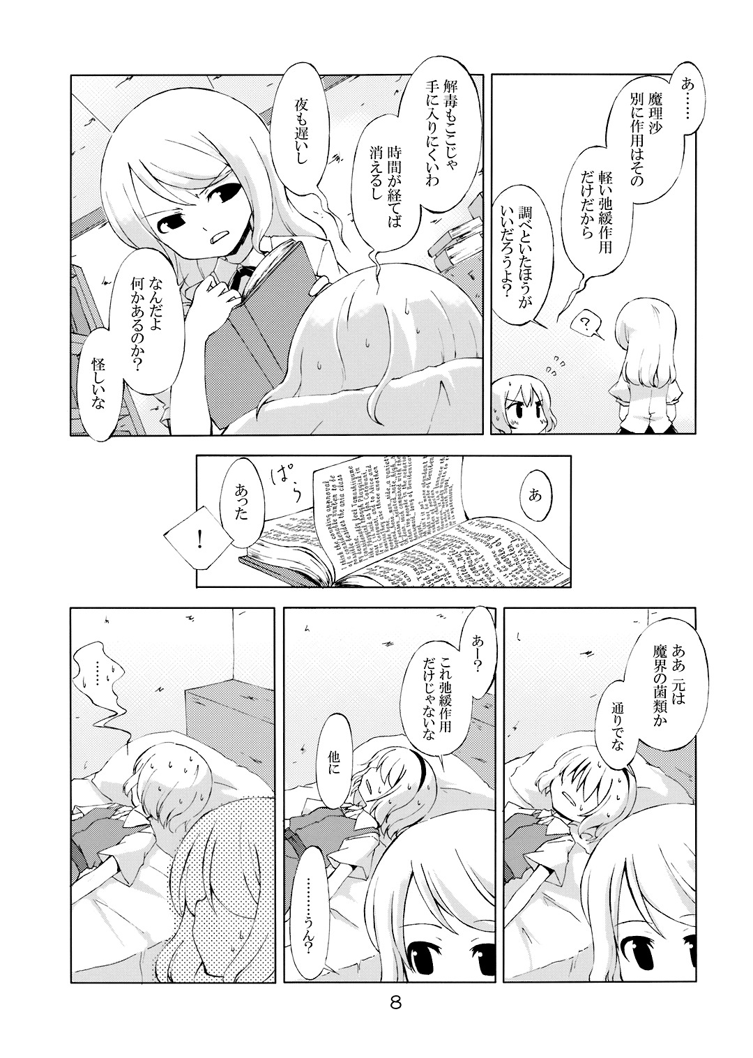 (SC36) [PERSONAL COLOR (Sakuraba Yuuki)] Jikai, Shimeji Kinshi (Touhou Project) page 6 full