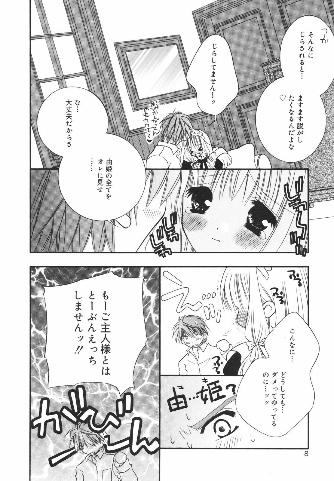 [Chitose Rin] Koboreru Kajitsu | Spilling fruits page 10 full