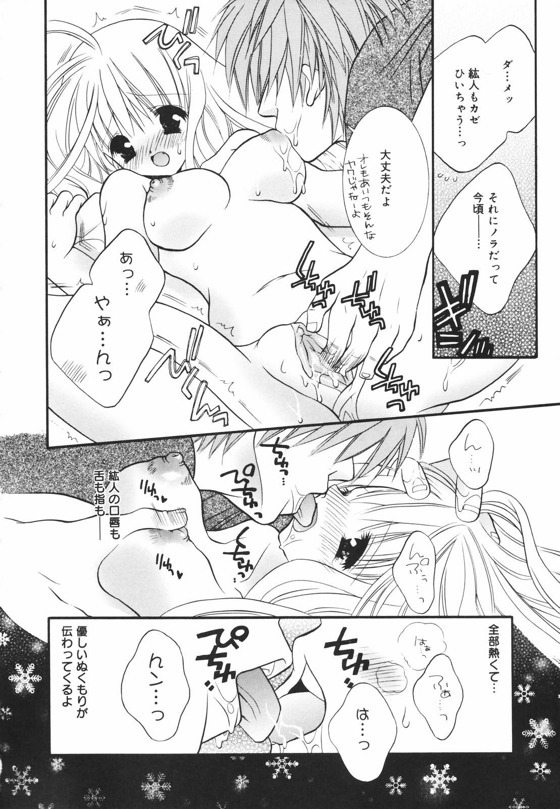 [Chitose Rin] Koboreru Kajitsu | Spilling fruits page 100 full