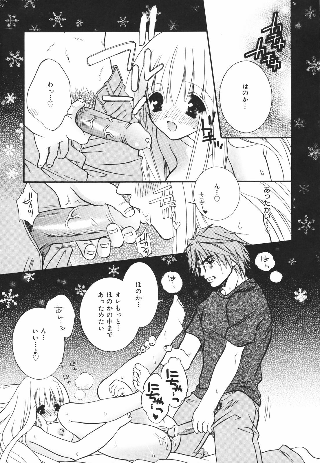 [Chitose Rin] Koboreru Kajitsu | Spilling fruits page 101 full