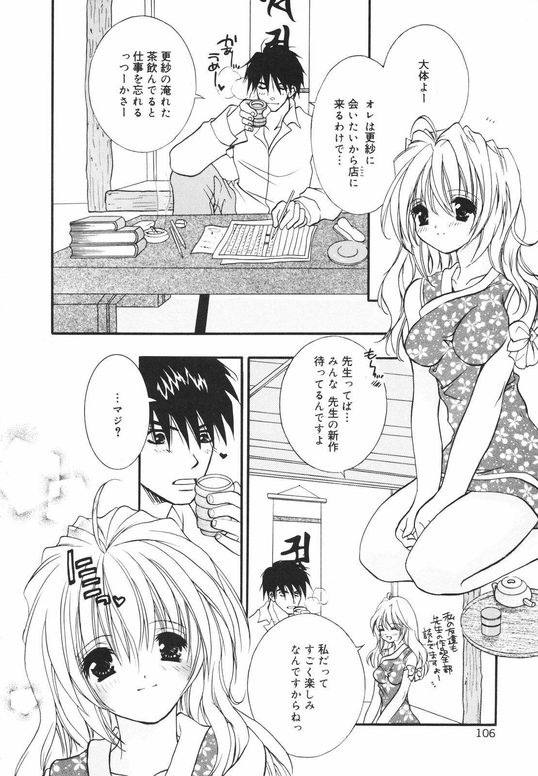 [Chitose Rin] Koboreru Kajitsu | Spilling fruits page 108 full