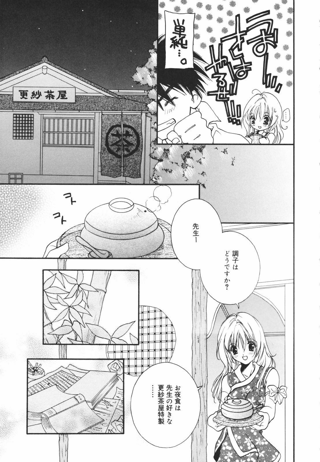 [Chitose Rin] Koboreru Kajitsu | Spilling fruits page 109 full