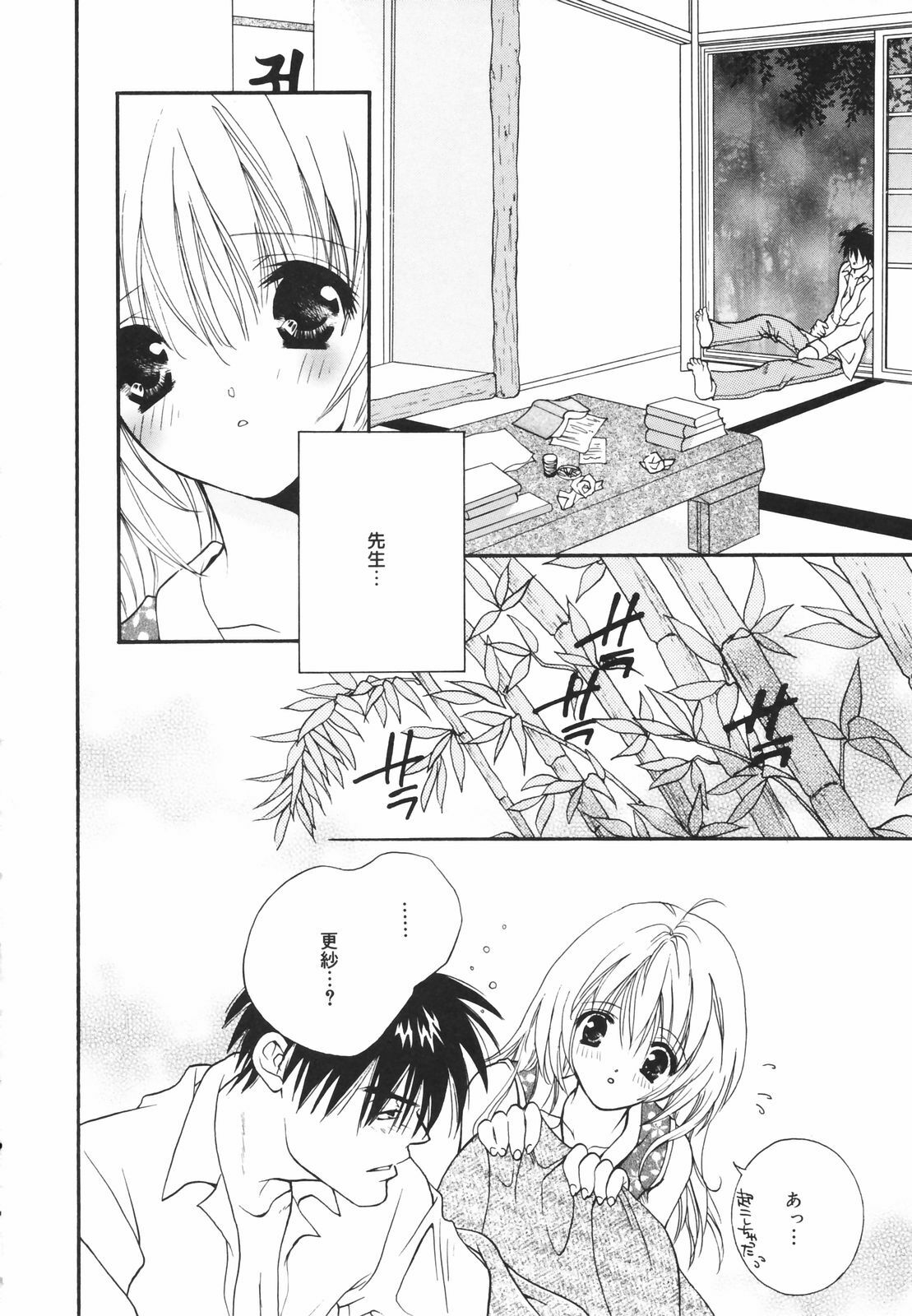 [Chitose Rin] Koboreru Kajitsu | Spilling fruits page 110 full