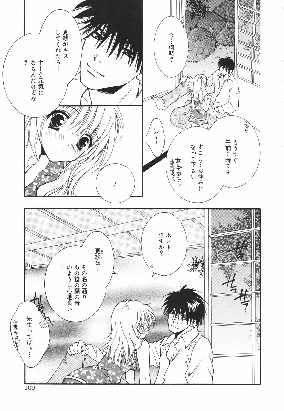 [Chitose Rin] Koboreru Kajitsu | Spilling fruits page 111 full