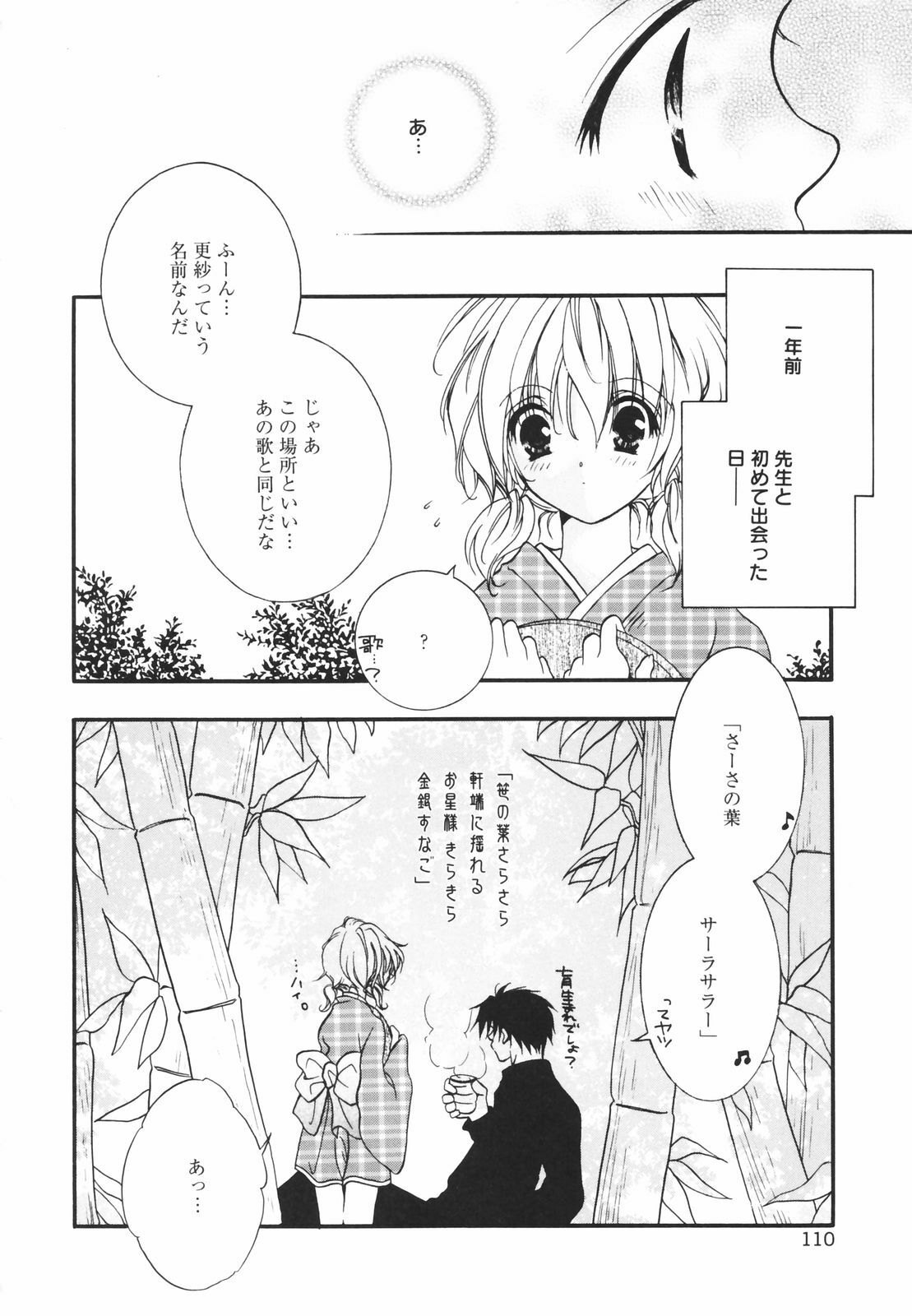 [Chitose Rin] Koboreru Kajitsu | Spilling fruits page 112 full