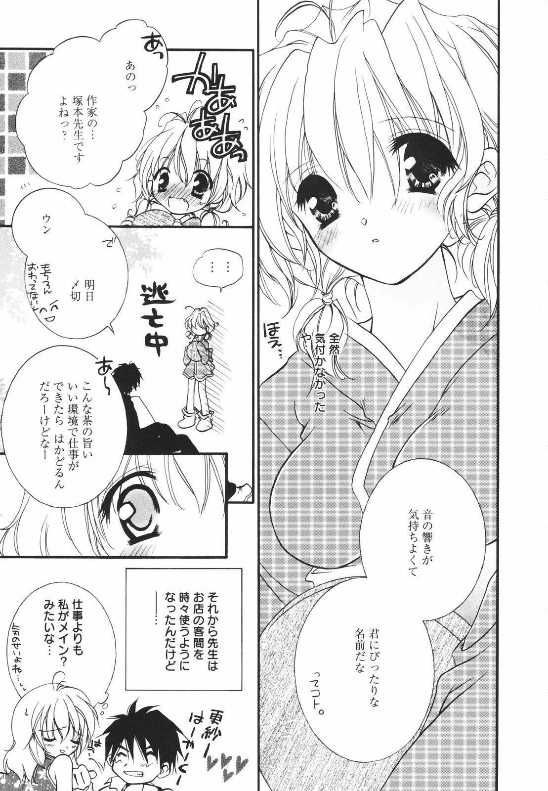 [Chitose Rin] Koboreru Kajitsu | Spilling fruits page 113 full