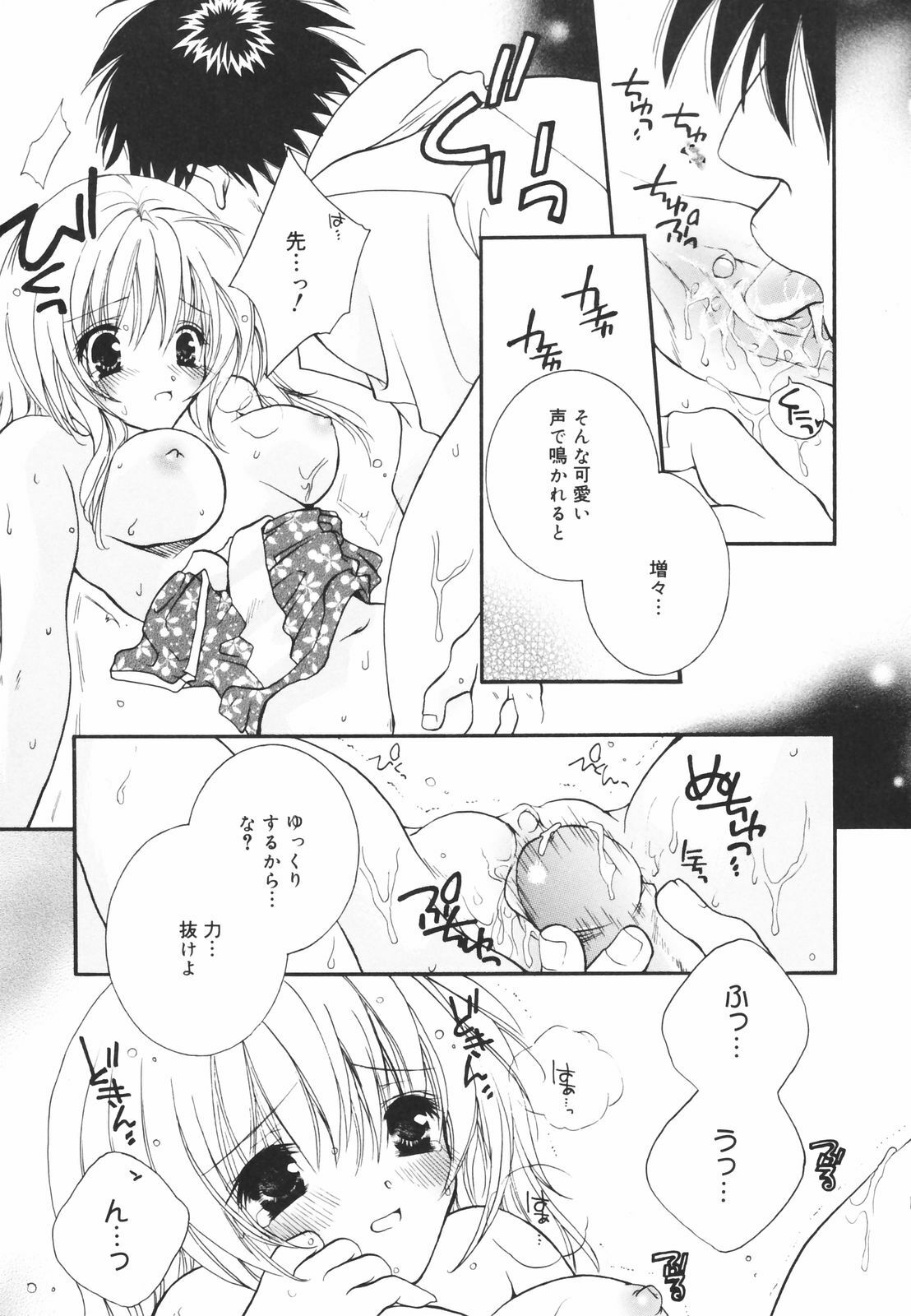 [Chitose Rin] Koboreru Kajitsu | Spilling fruits page 117 full